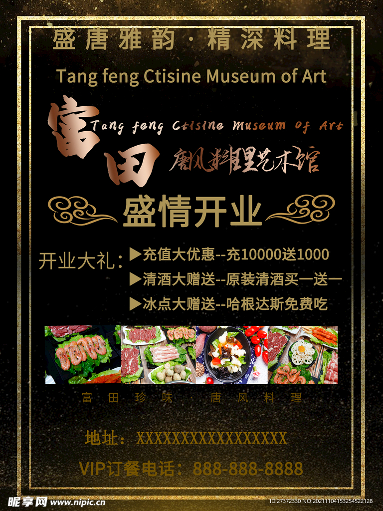 盛大开业