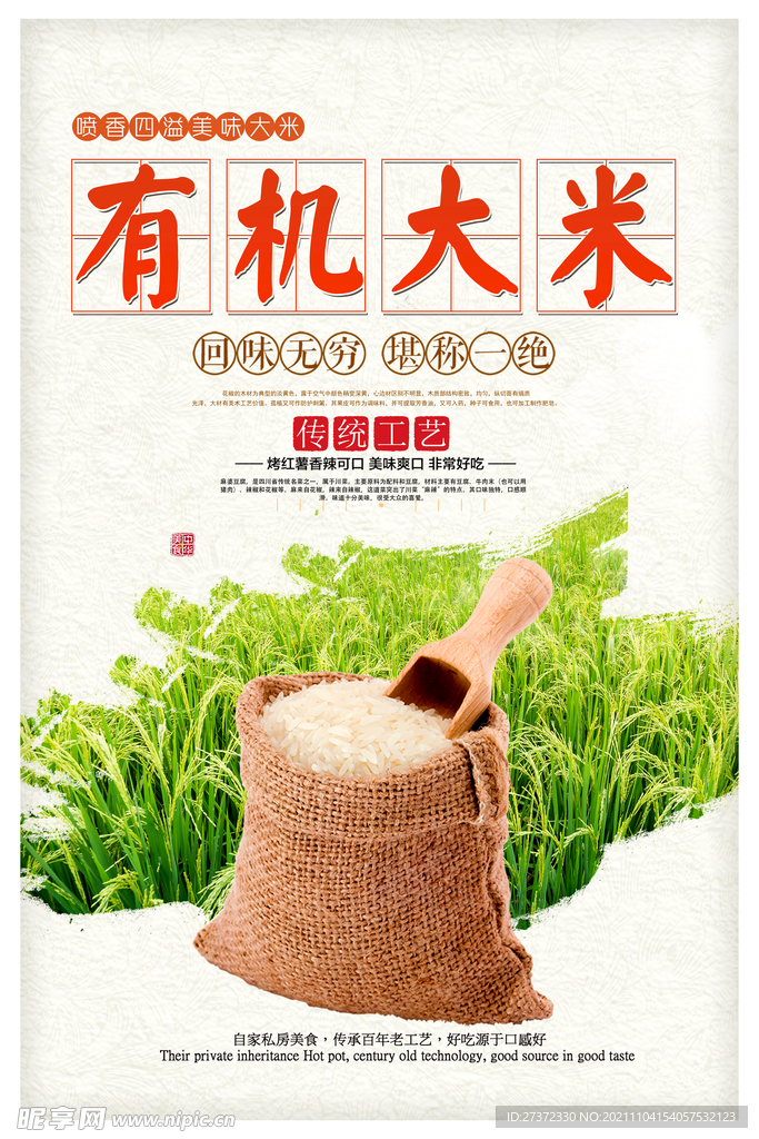 大米海报