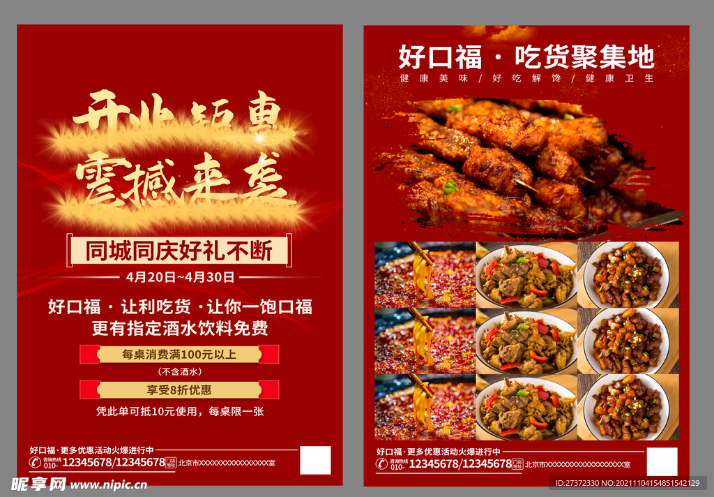 美食彩页