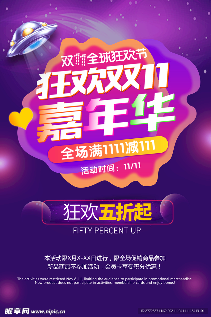 狂欢双11促销海报