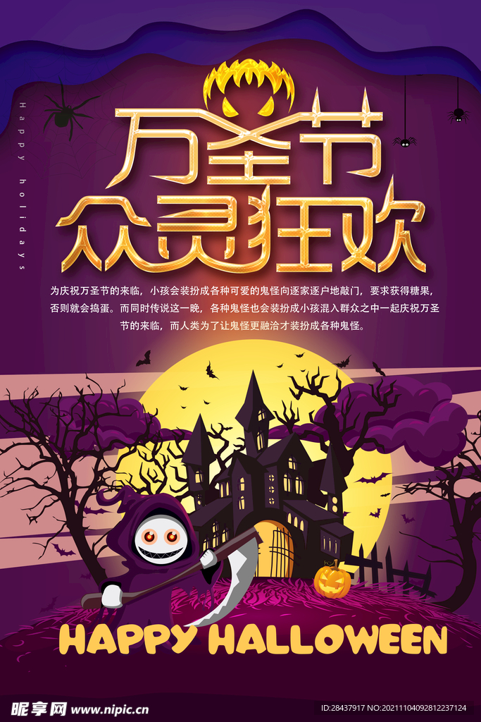 万圣节海报