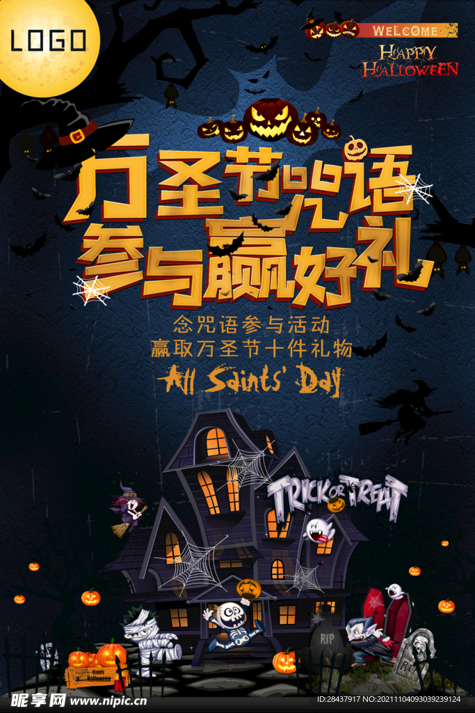 万圣节海报