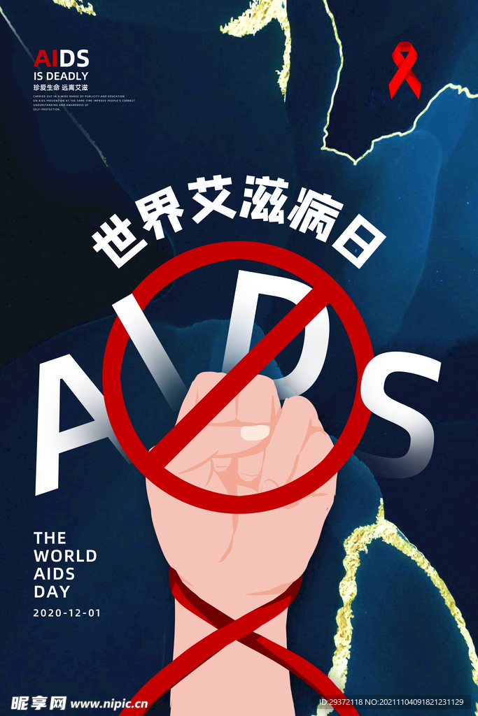 创意大气世界艾滋病日宣传海报