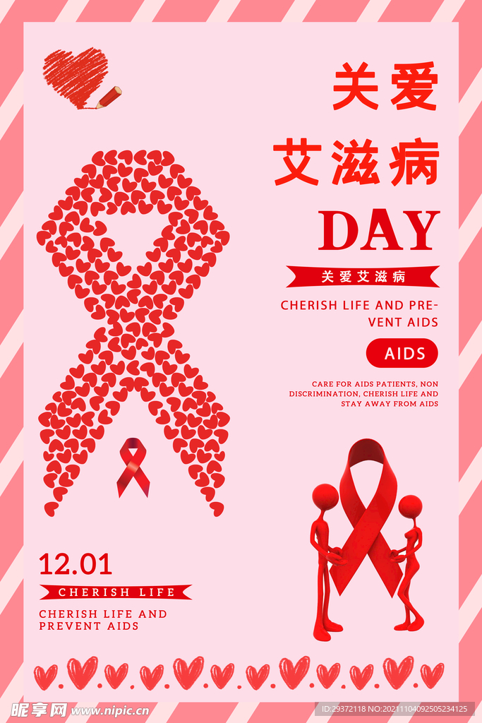 创意世界艾滋病日公益海报