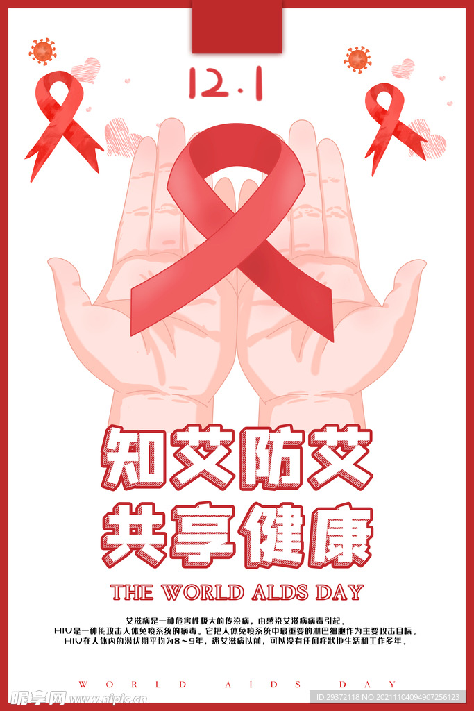 红色简约世界艾滋病日节日海报