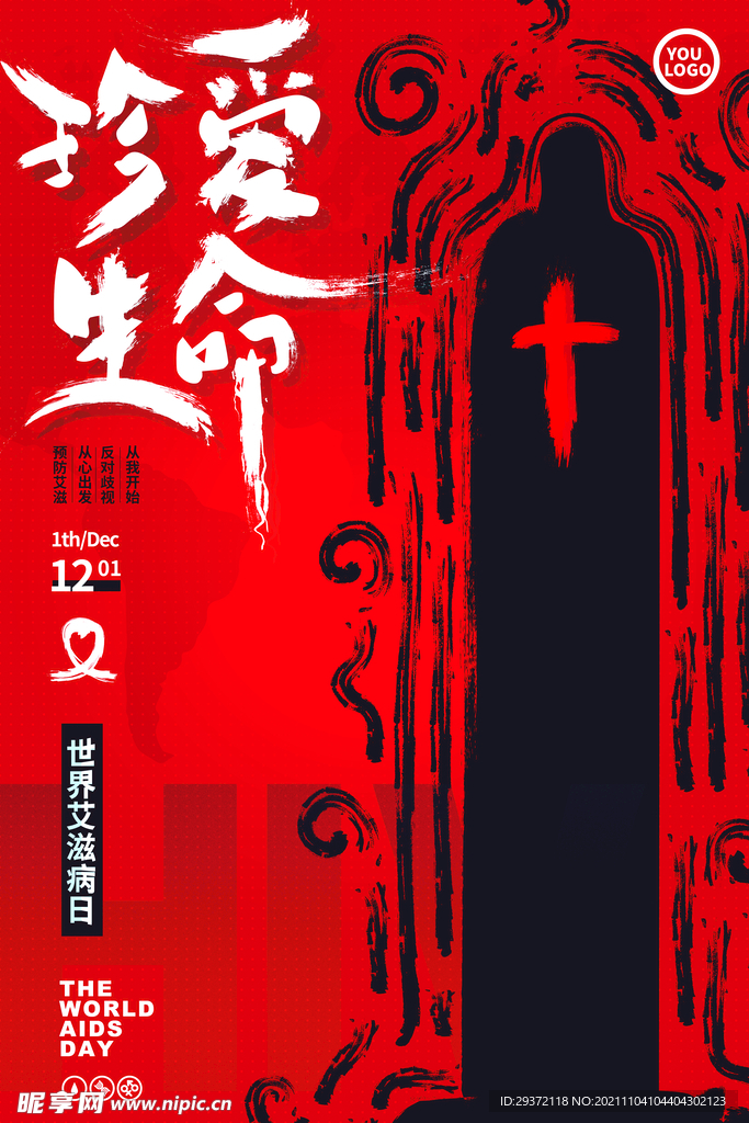世界艾滋病日手绘抽象海报