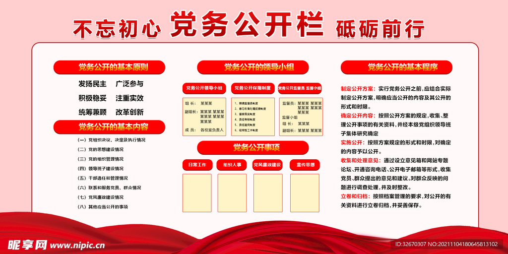 党务公开栏展板海报