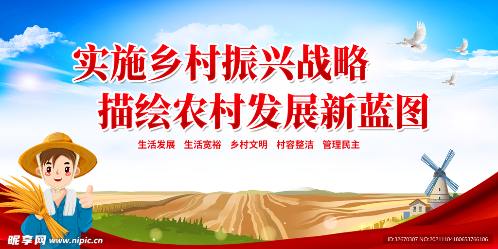 乡村振兴宣传标语教育展板海报