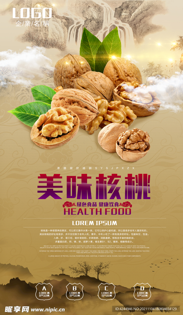 核桃海报