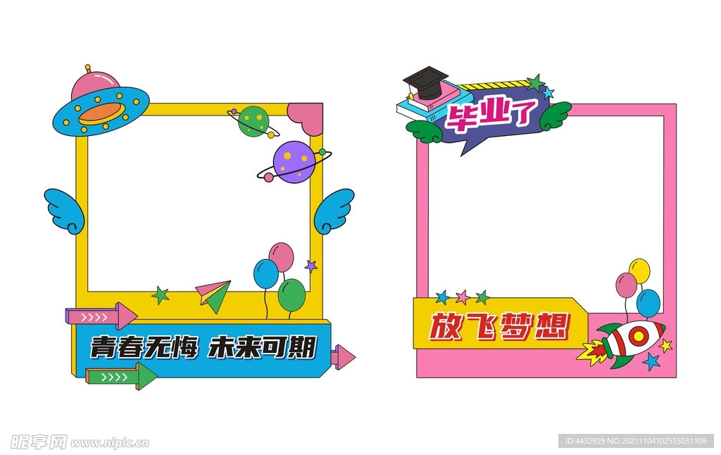 学校毕业拍照框