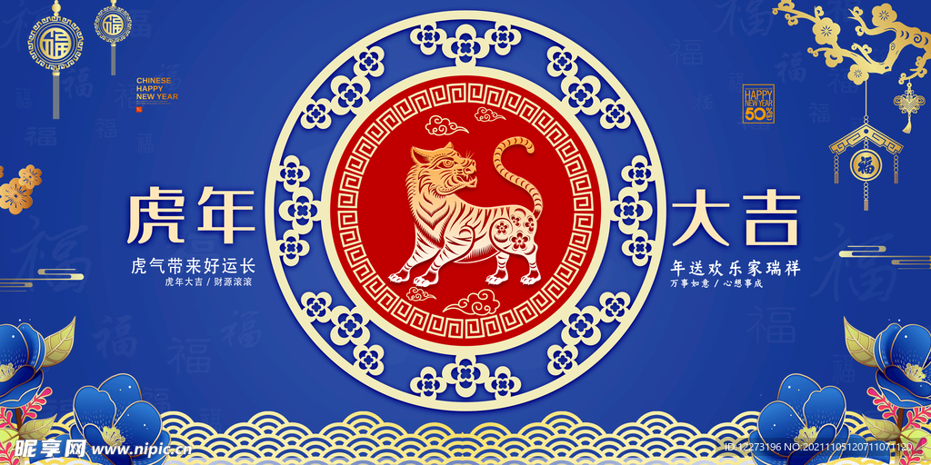 2022年 虎年海报  