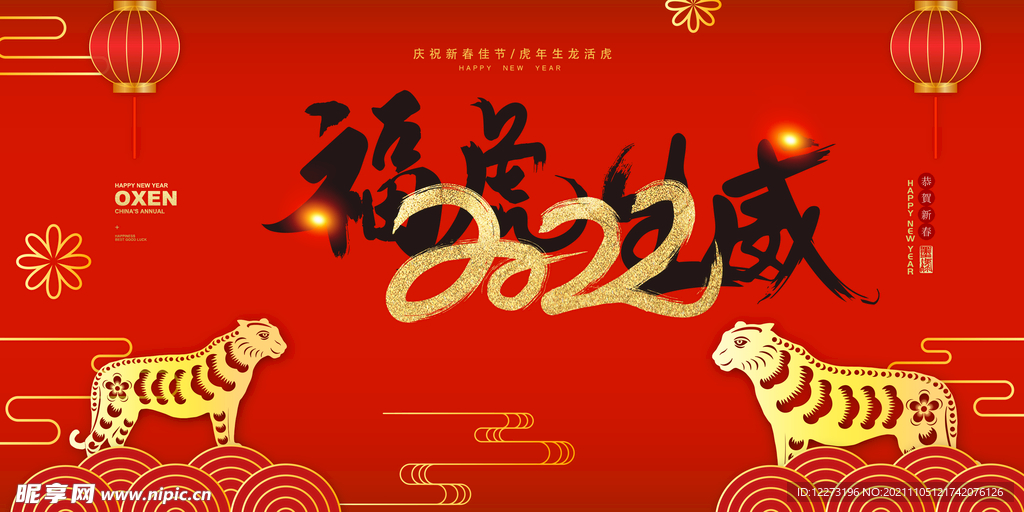 2022年 虎年海报     