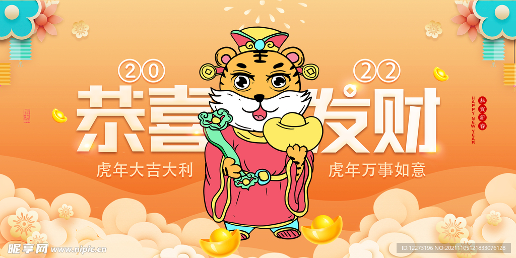 2022年 虎年海报     