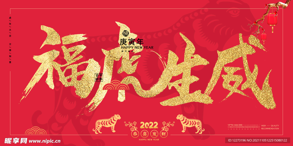 2022年 虎年海报     