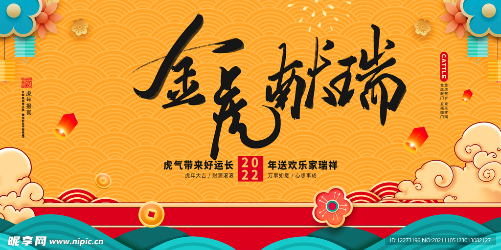 2022年 虎年海报     