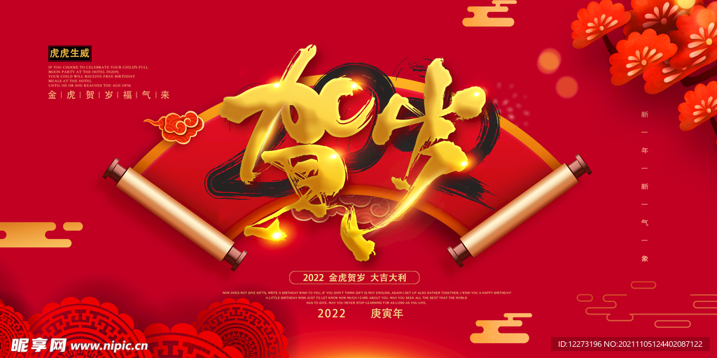 2022年 虎年海报     