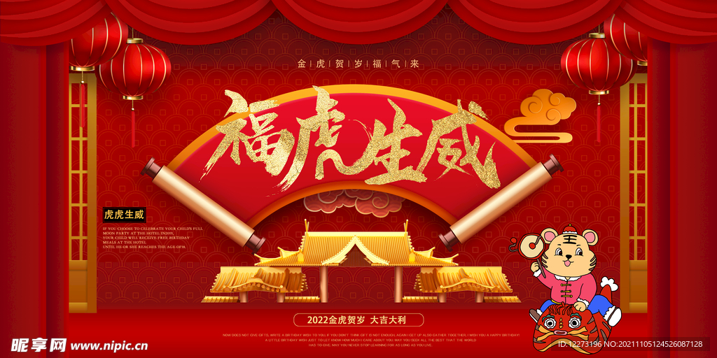 2022年 虎年海报     