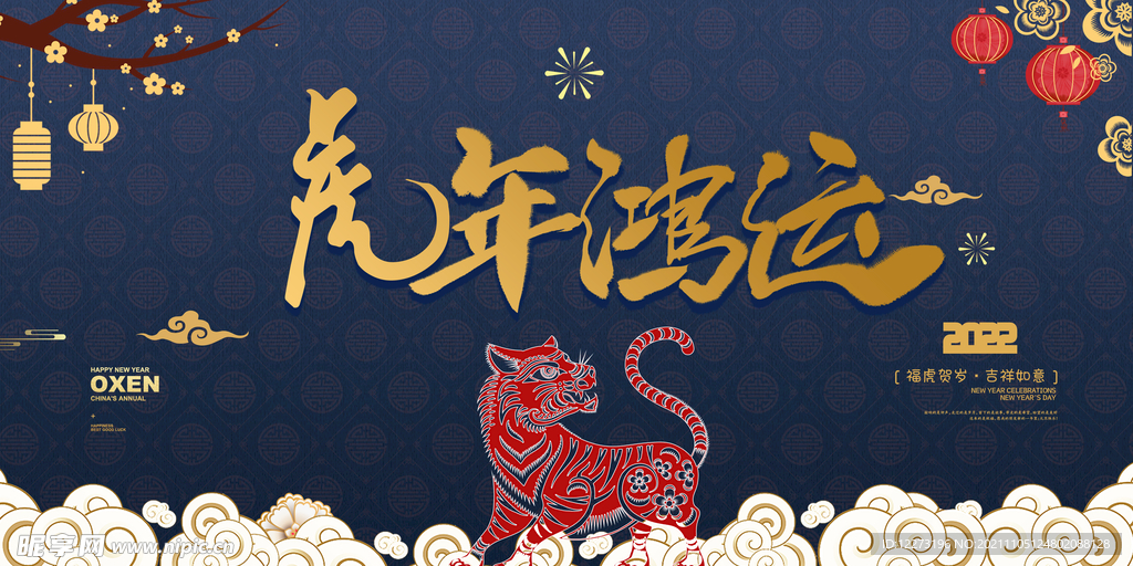 2022年 虎年海报     