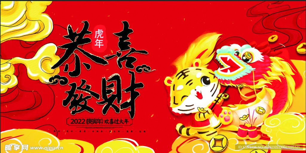 2022年 虎年海报     