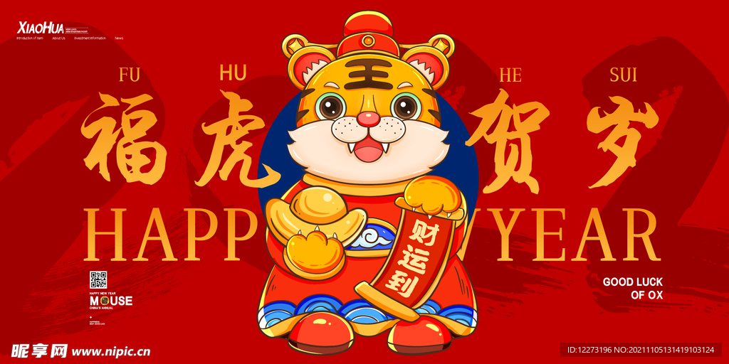 2022年 虎年海报     