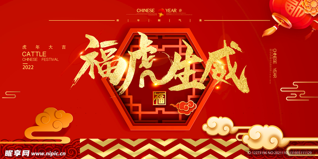 2022年 虎年海报     