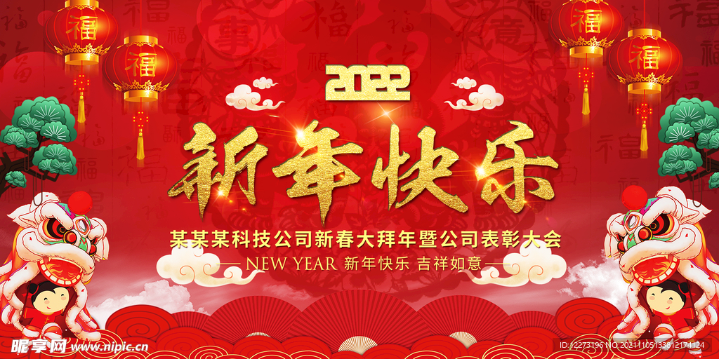 2022年 虎年海报     