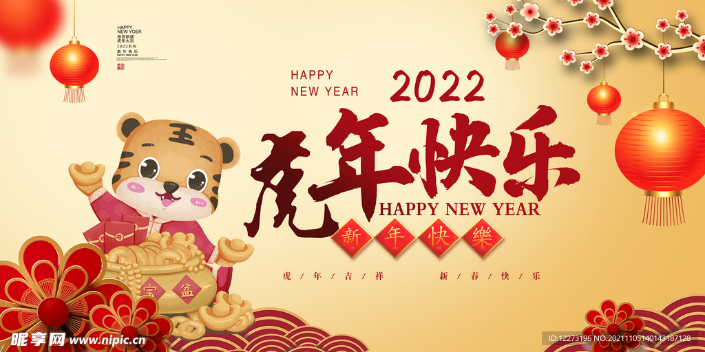 2022年 虎年海报  