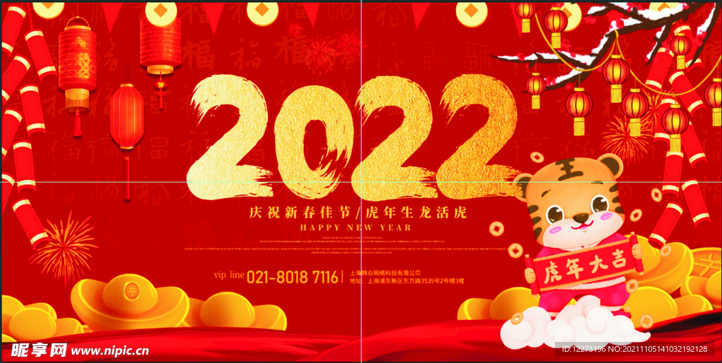 2022年 虎年海报     