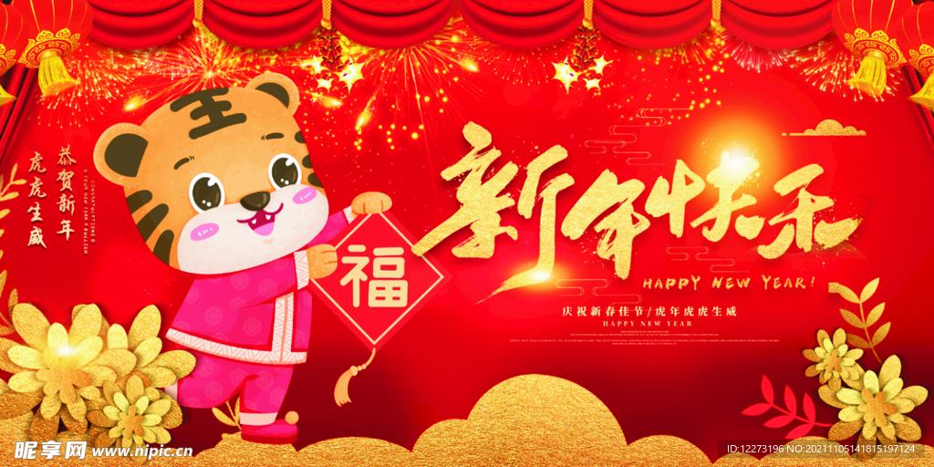 2022年 虎年海报     