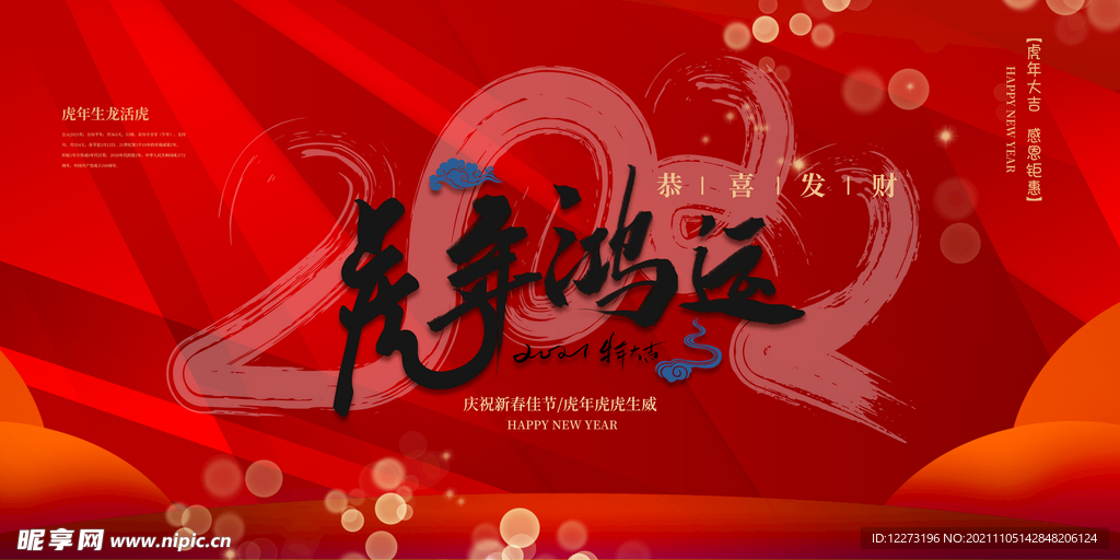 2022年 虎年海报     