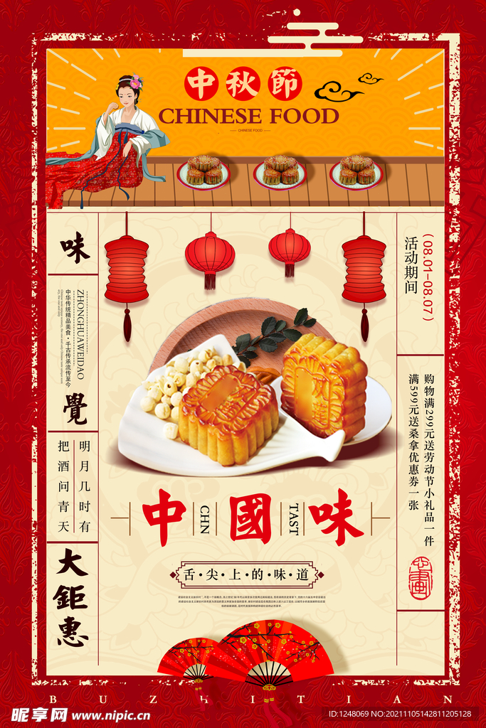 中秋月饼节活动促销海报