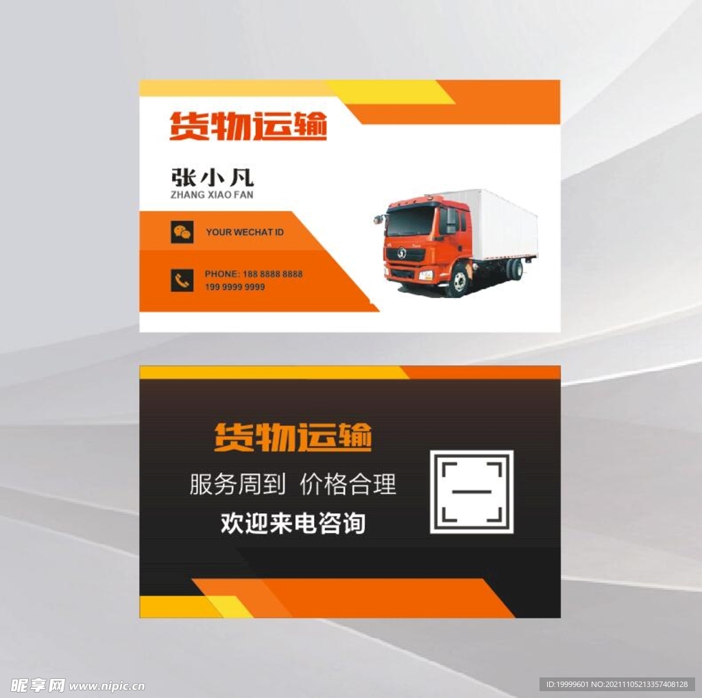 货运名片