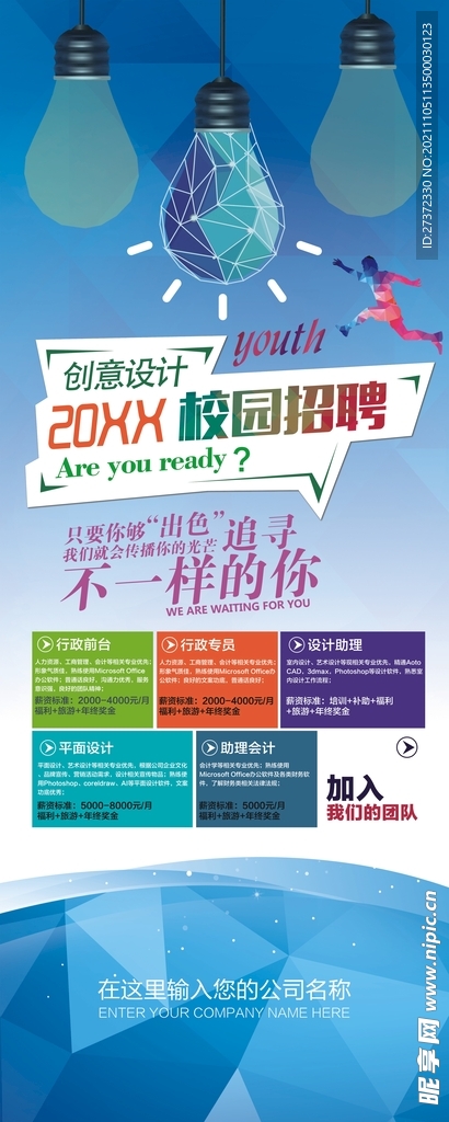 招聘展架