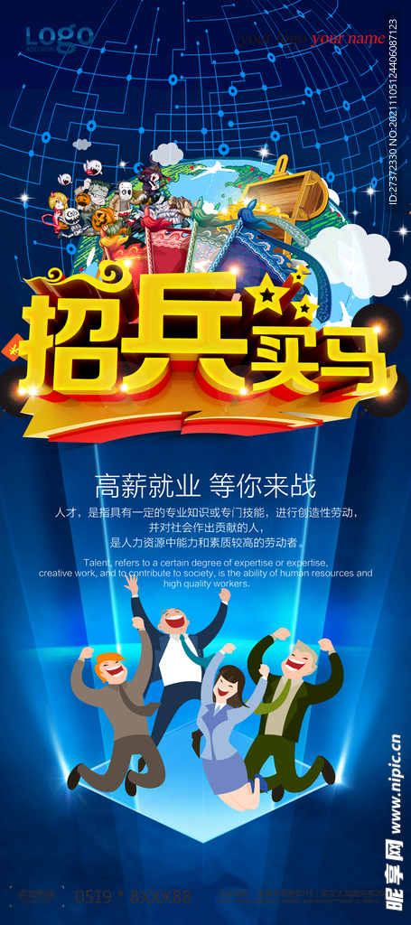 招聘展架