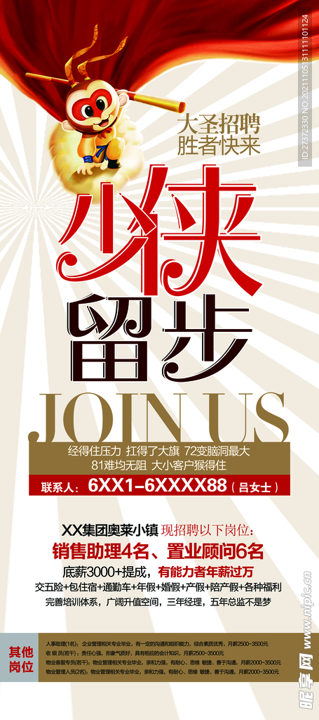  招聘展架
