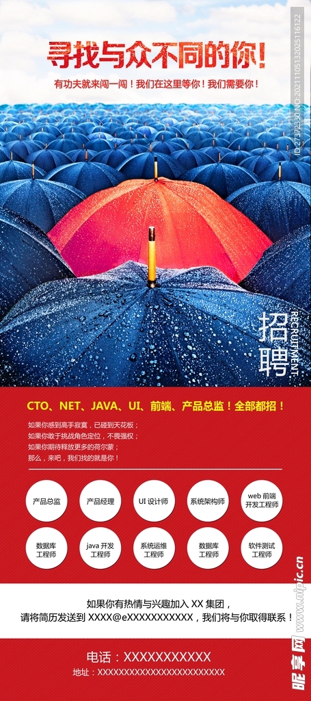 招聘展架