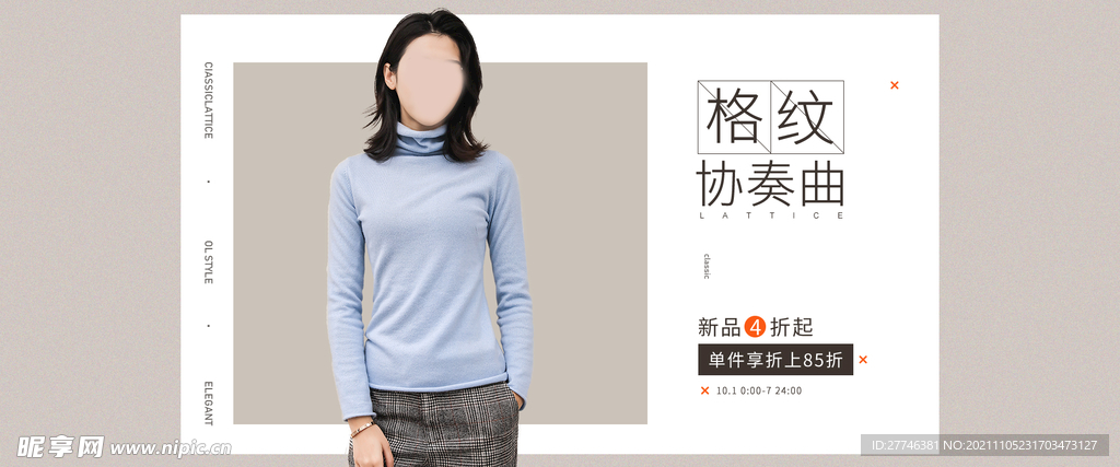 海报 女装素材 淘宝女装