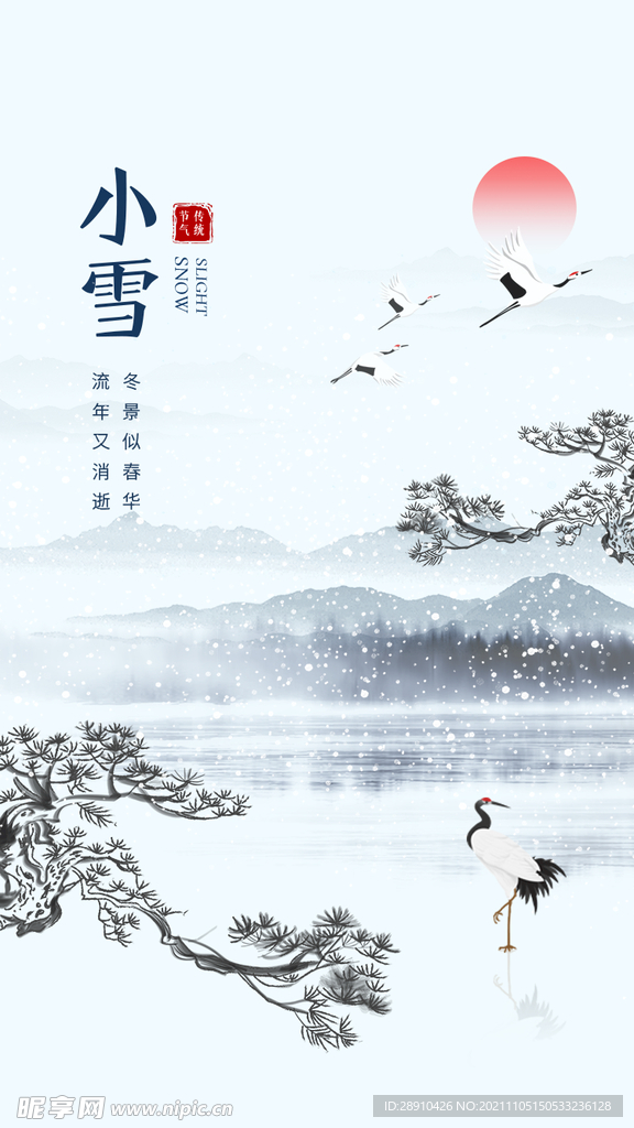 冬季小雪节气海报