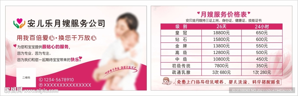 月嫂名片