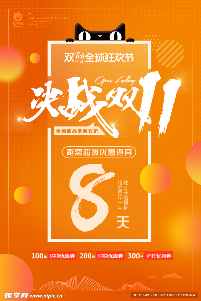 双十一