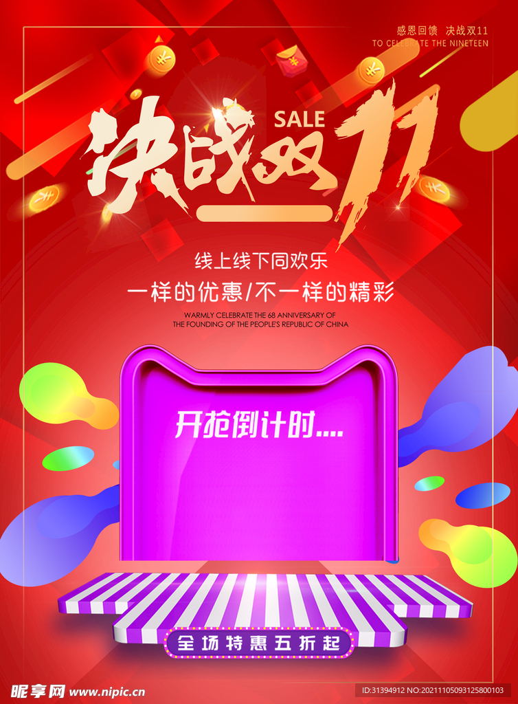 双十一
