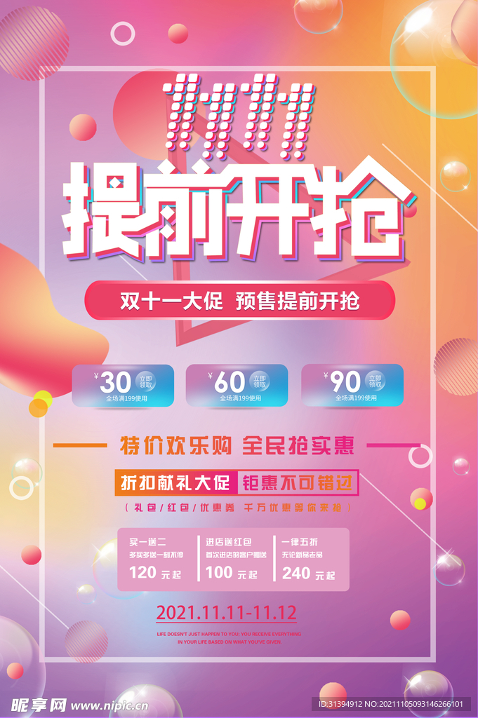双十一