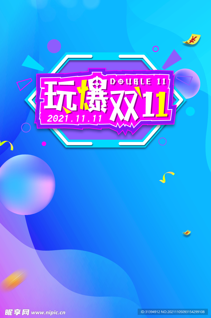 双十一