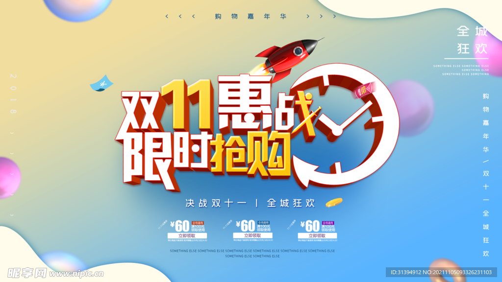 双十一