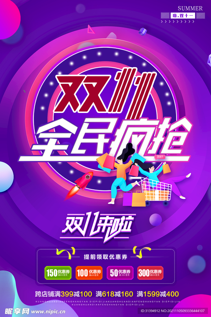 双十一