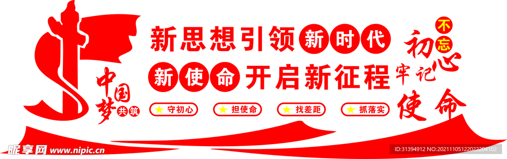 中国梦