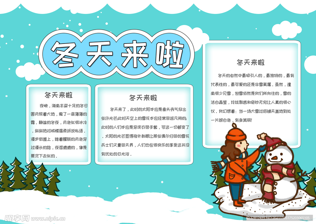 冬天来了手抄报