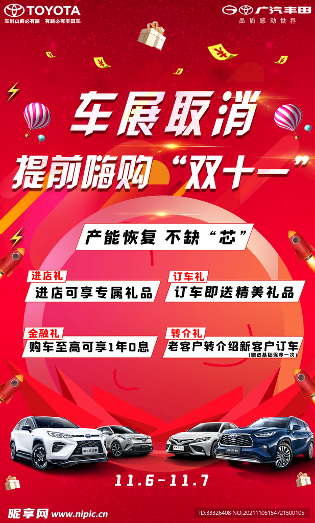 汽车双十一提前购