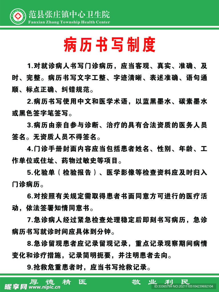 病例书写制度