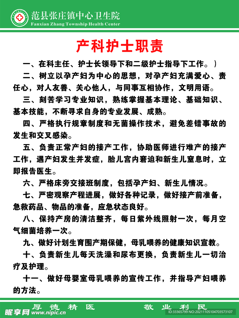 产科护士职责
